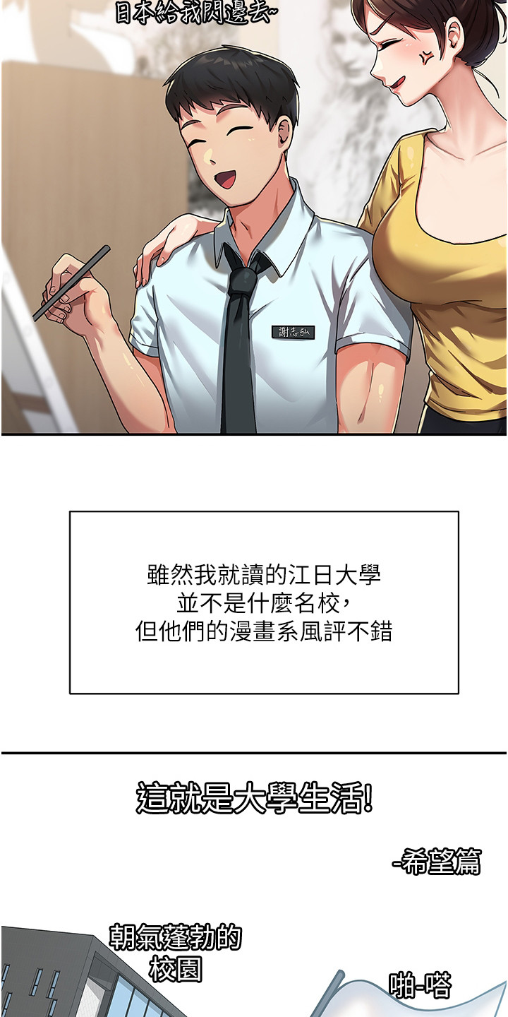 征服所有漫画,第1章： 女子大学1图