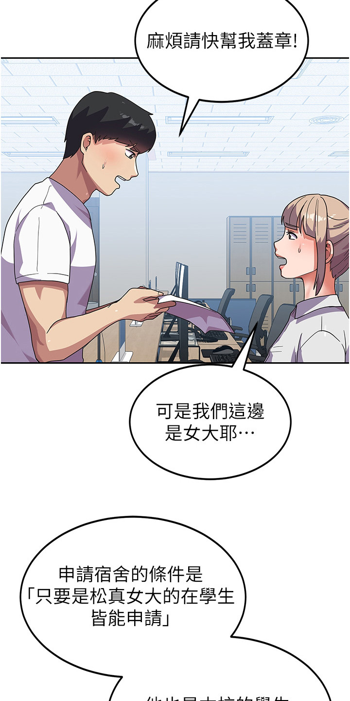 征服所有人物排名漫画,第10章：搬入宿舍1图
