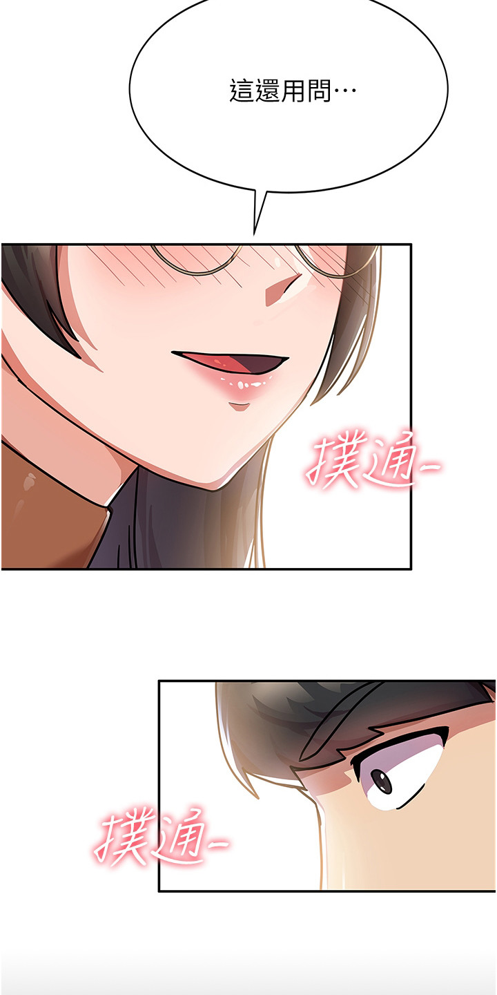 征服所有漫画,第2章：班代2图
