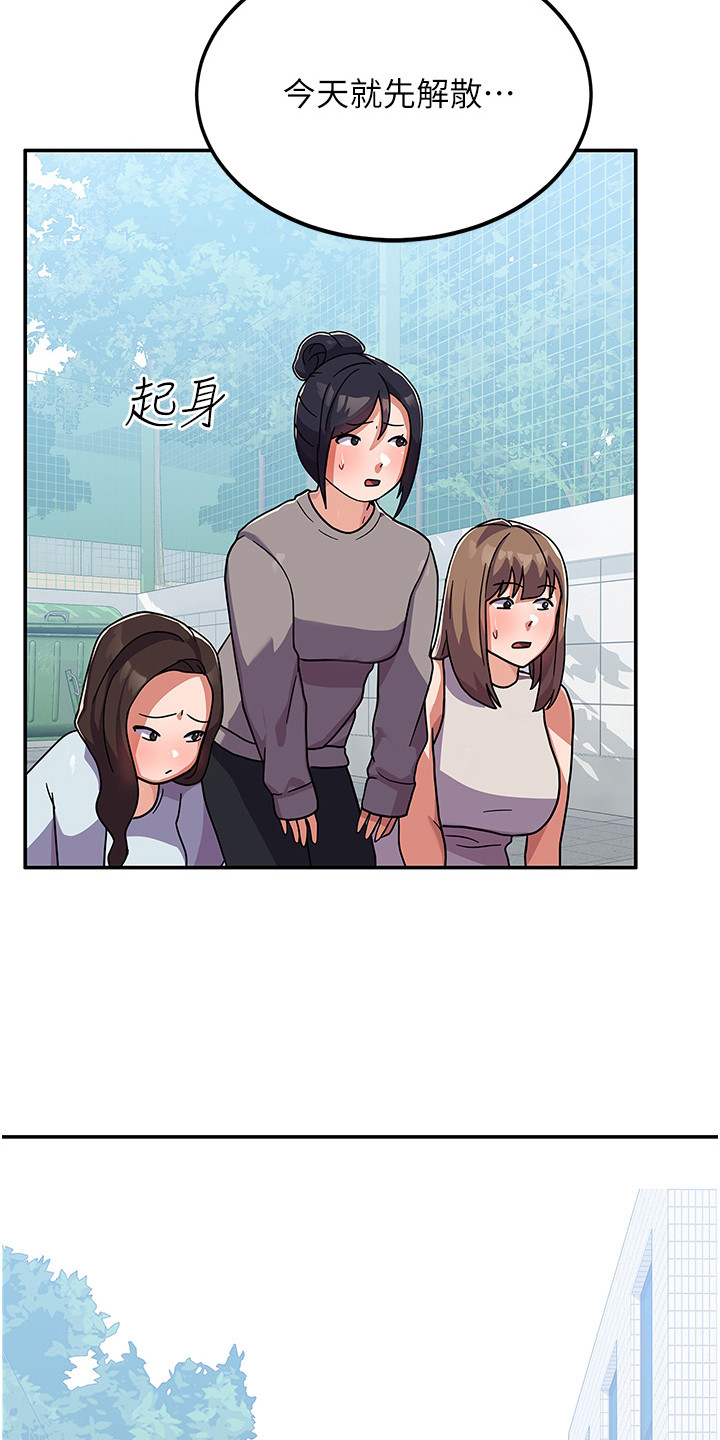 征服所有人物排名漫画,第6章：不知所措1图