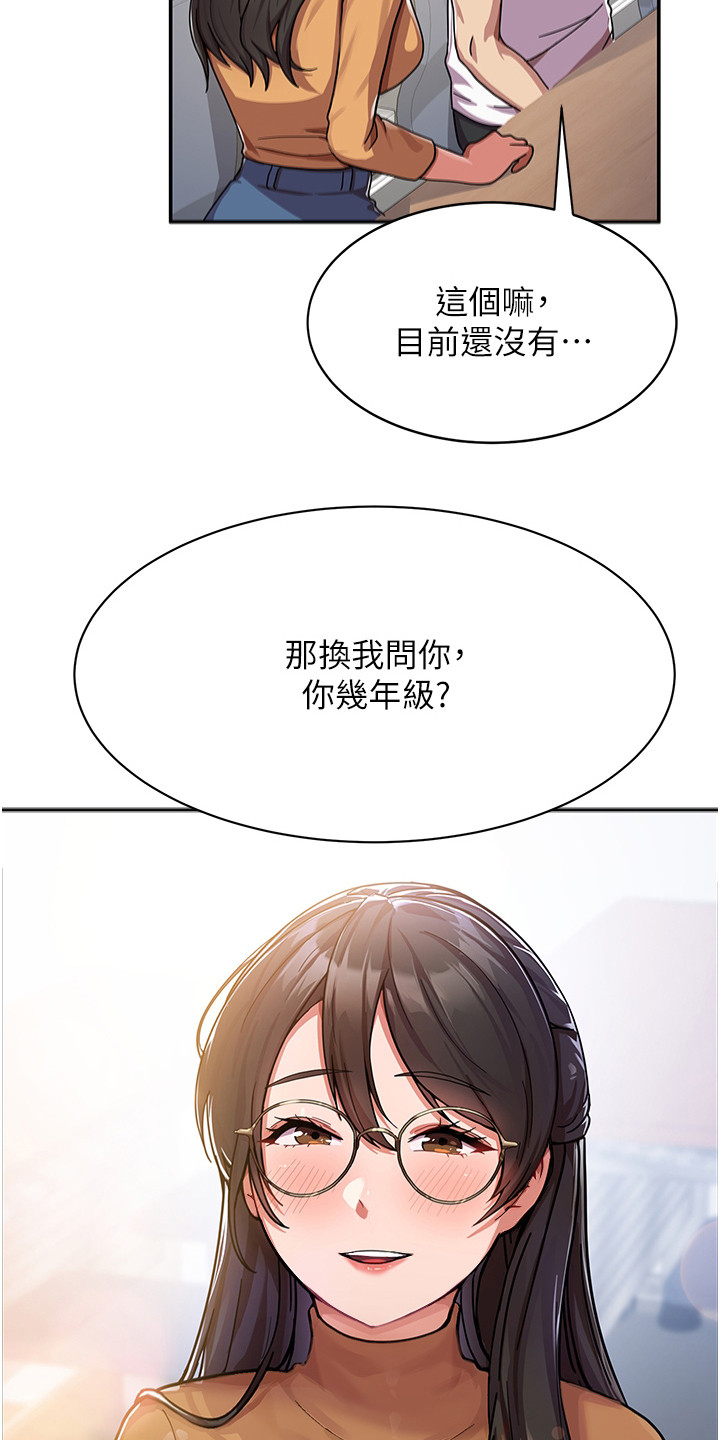 征服所有漫画,第2章：班代2图