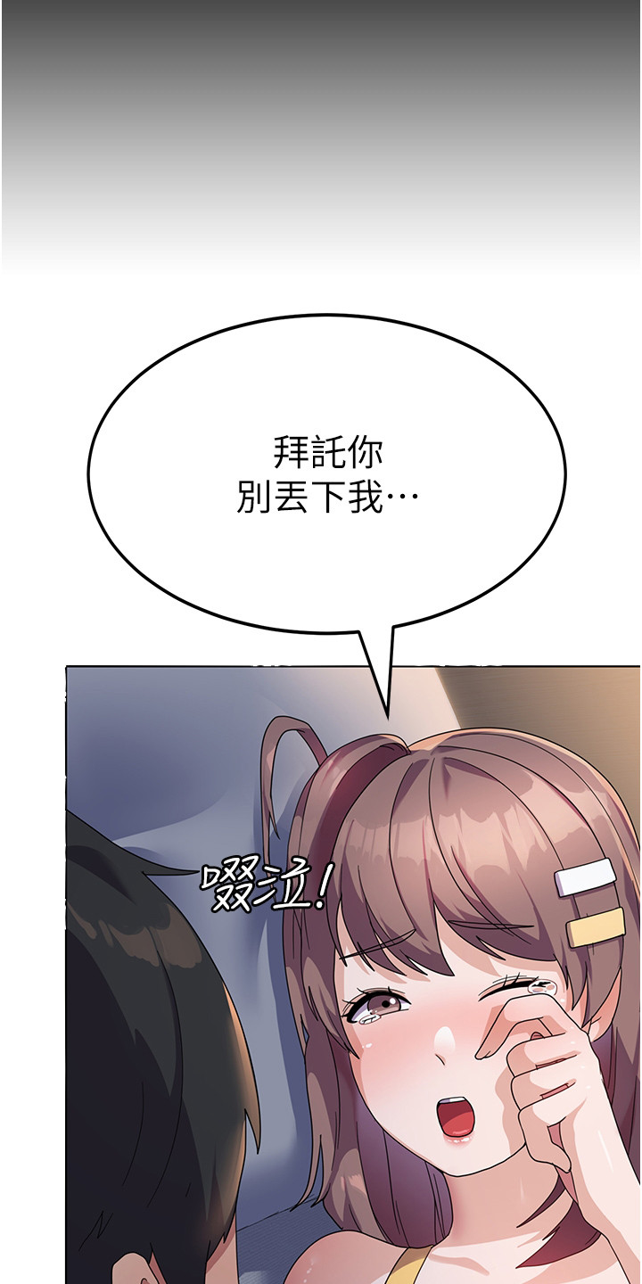 征服所有人物排名漫画,第15章：求你别走1图