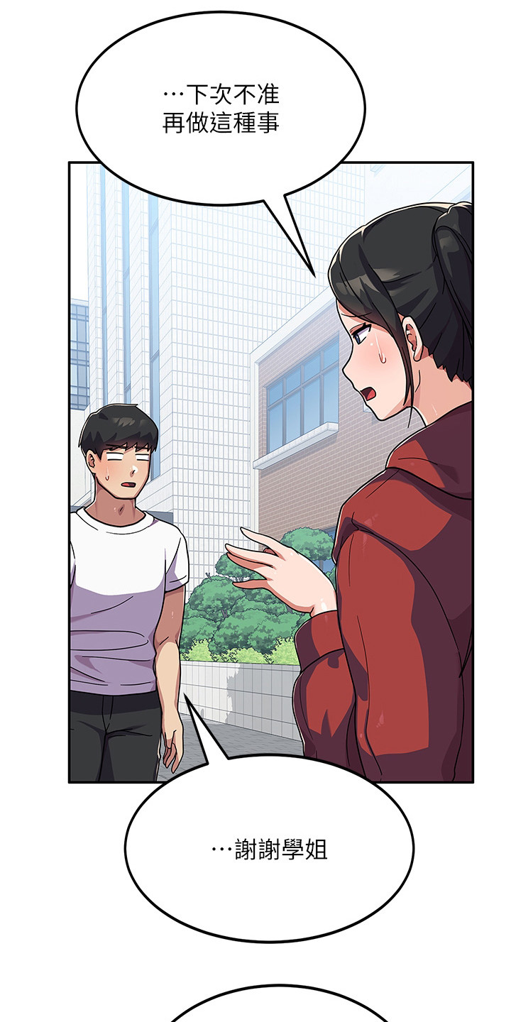 征服所有人物排名漫画,第6章：不知所措2图