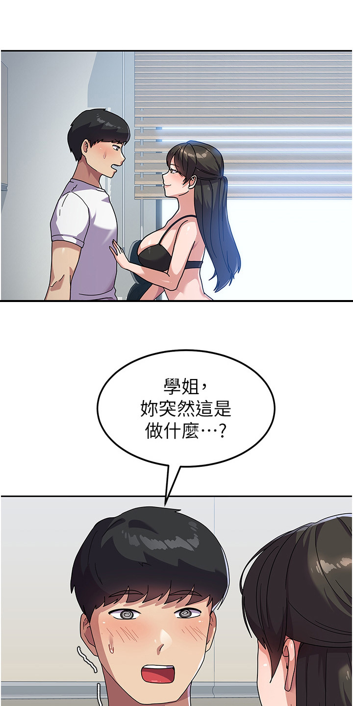 征服所有人物排名漫画,第11章：勾搭2图