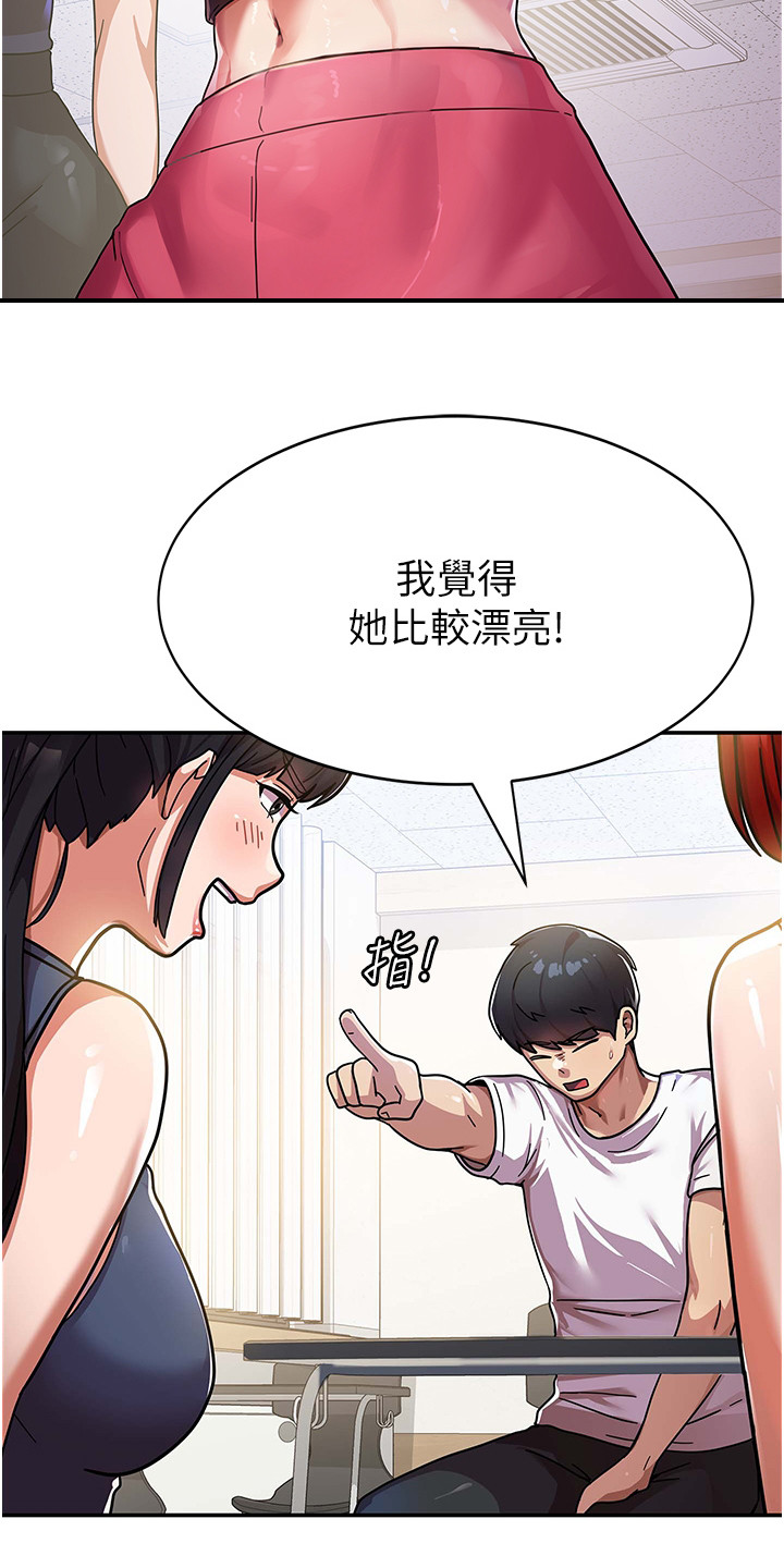 征服所有人物排名漫画,第3章：下马威1图