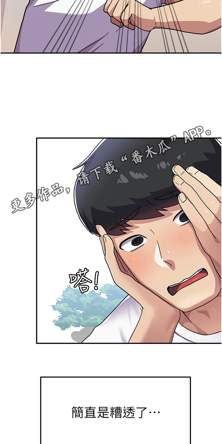 征服所有人物排名漫画,第7章：风评变差1图