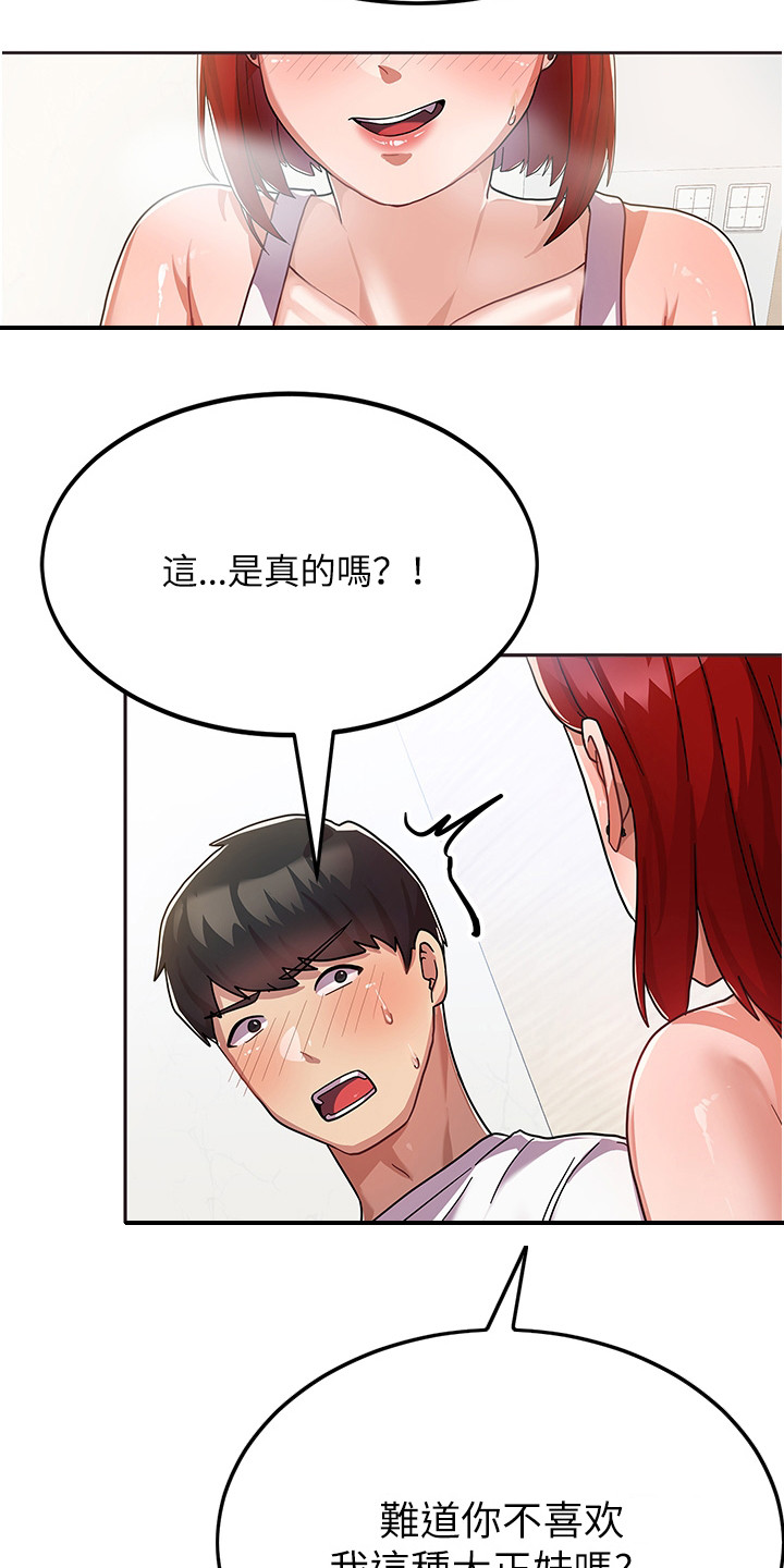 征服所有人物排名漫画,第4章：试试看1图