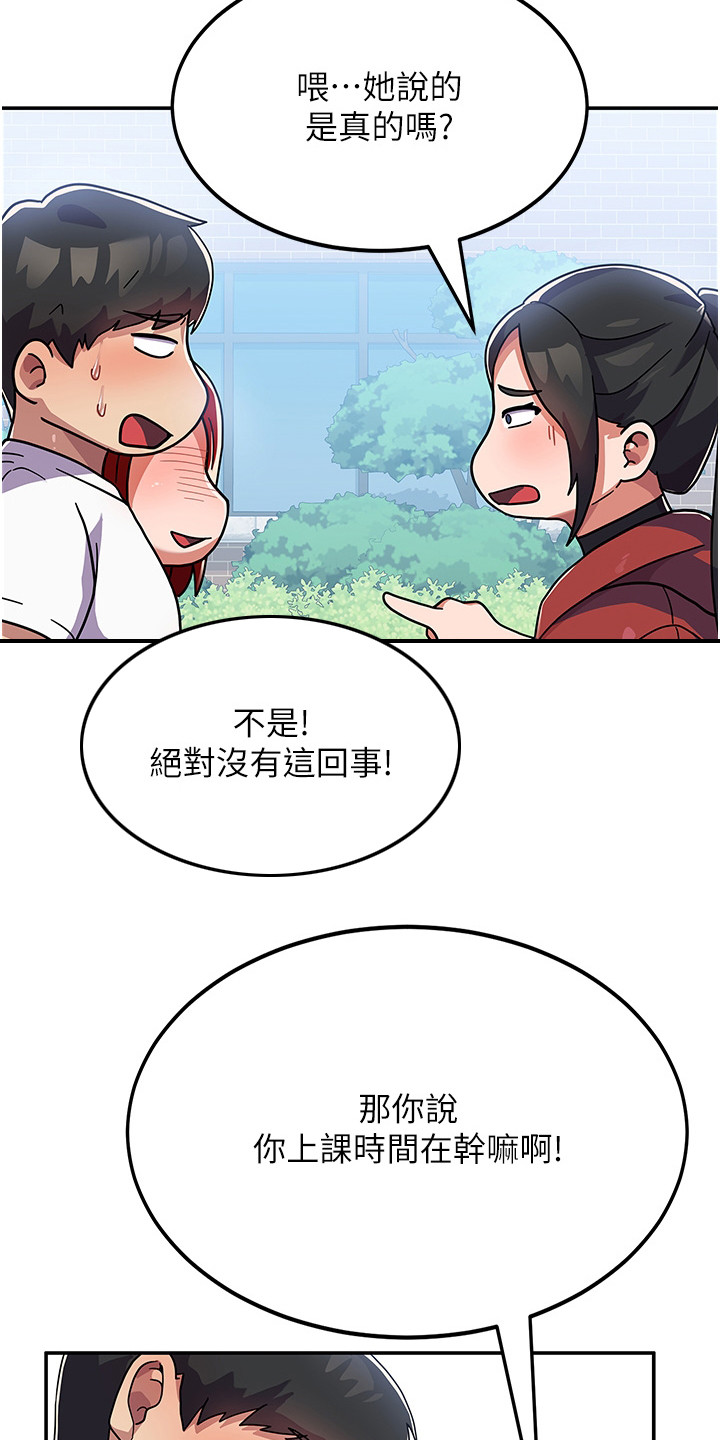 征服所有人物排名漫画,第6章：不知所措1图