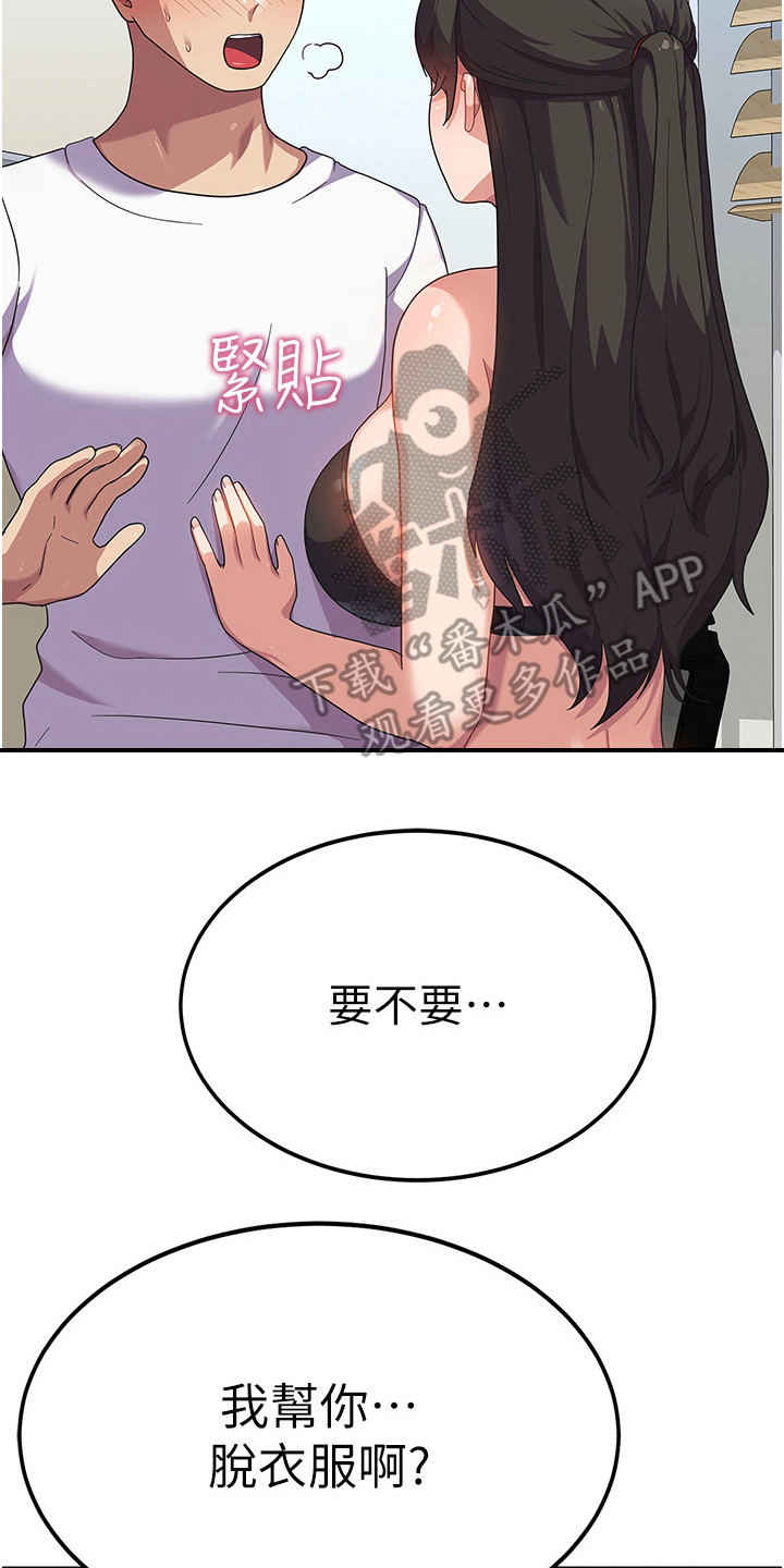 征服所有人物排名漫画,第11章：勾搭2图
