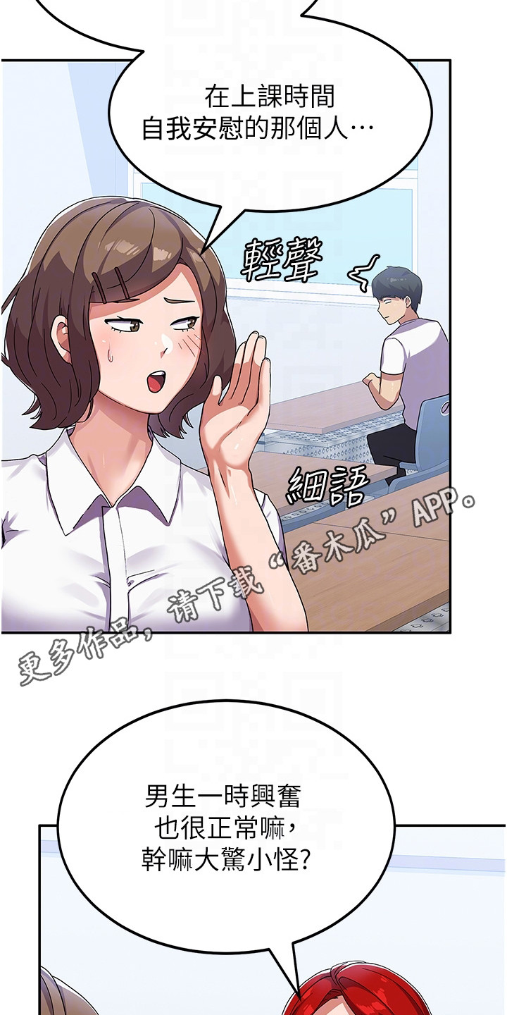 征服所有人物排名漫画,第7章：风评变差1图