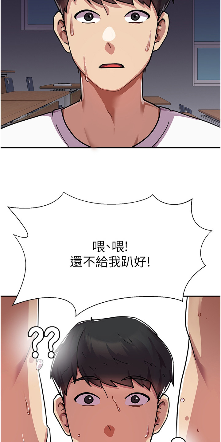 征服所有漫画,第2章：班代1图