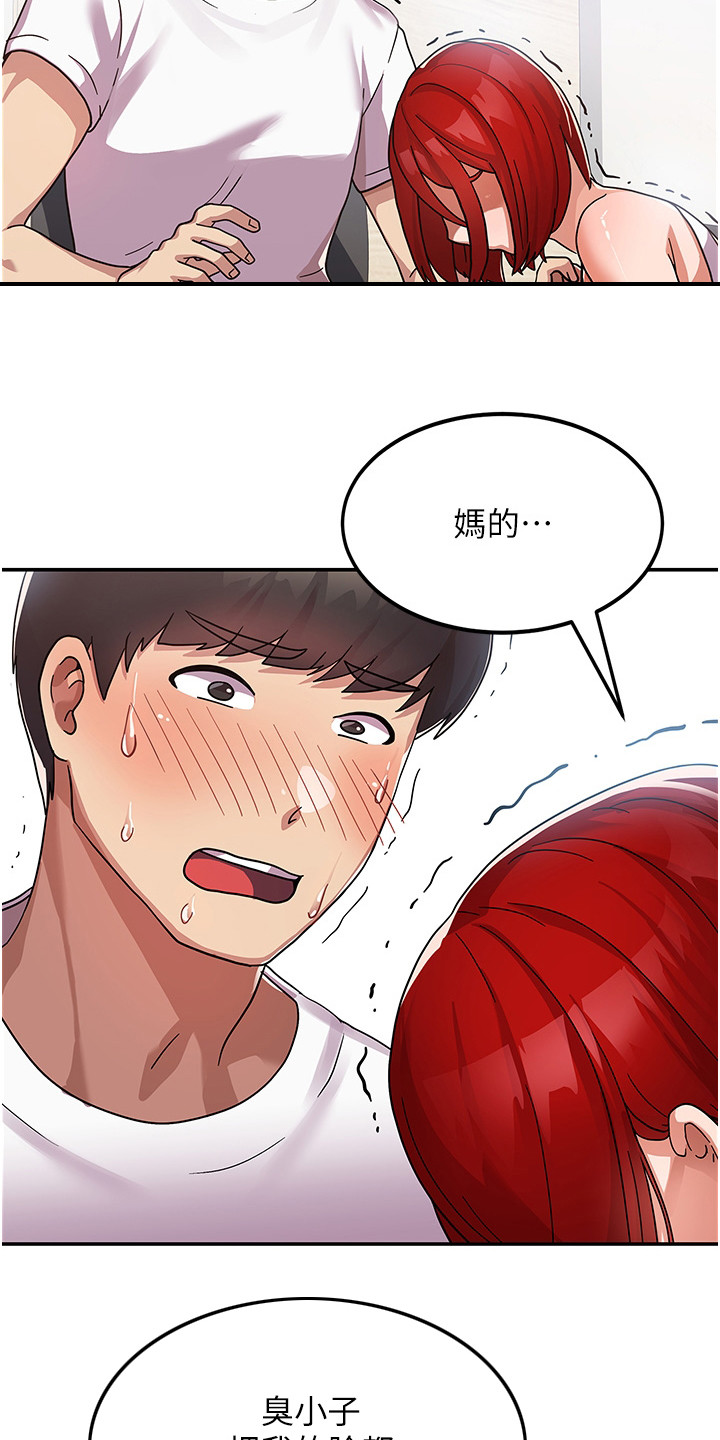 征服所有人物排名漫画,第5章：恶人先告状1图