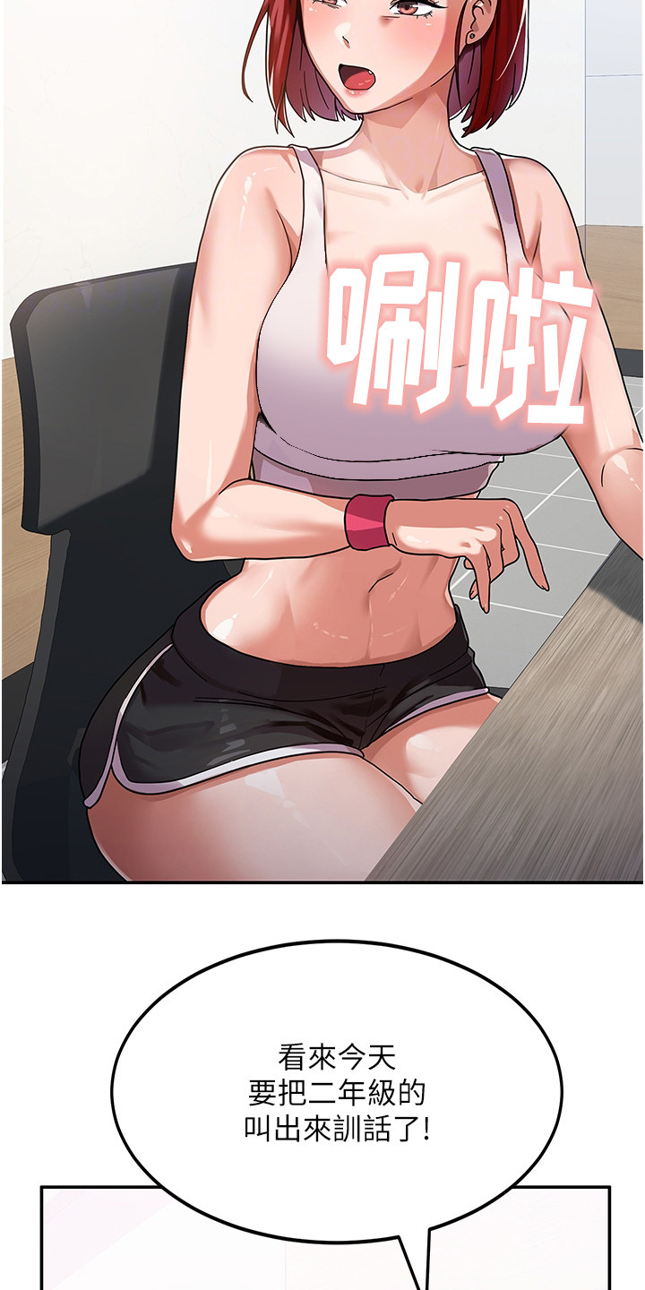 征服所有人物排名漫画,第4章：试试看2图