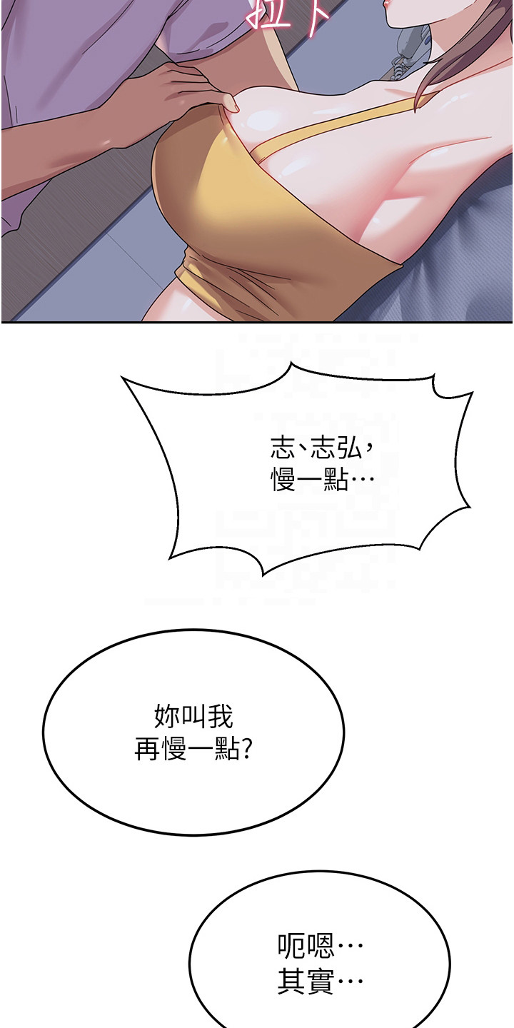 征服所有人物排名漫画,第15章：求你别走2图