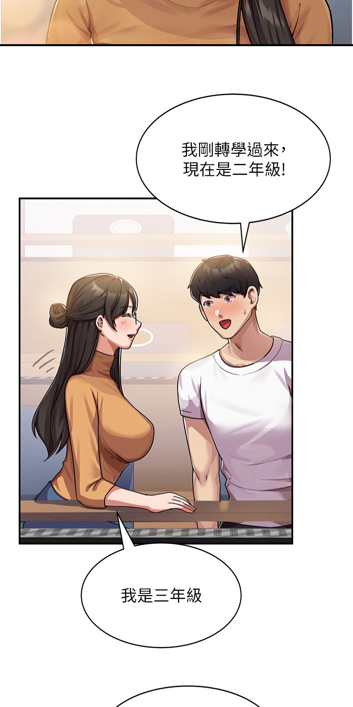 征服所有漫画,第2章：班代1图