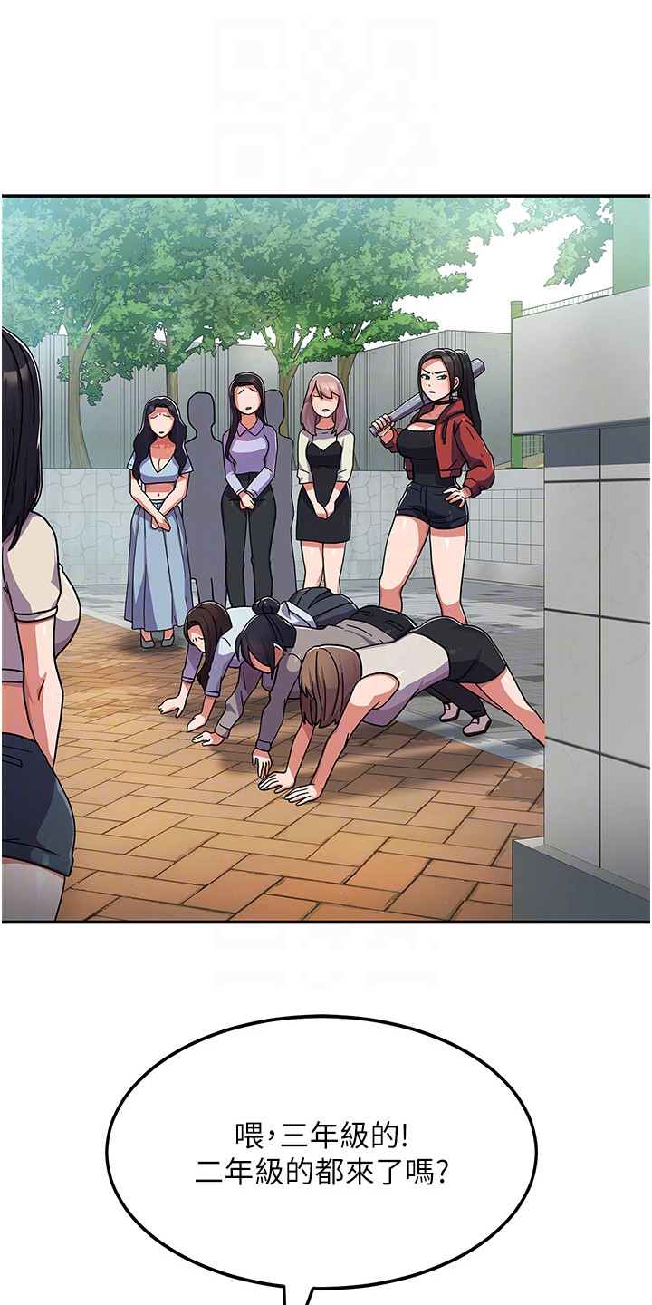 征服所有人物排名漫画,第5章：恶人先告状1图