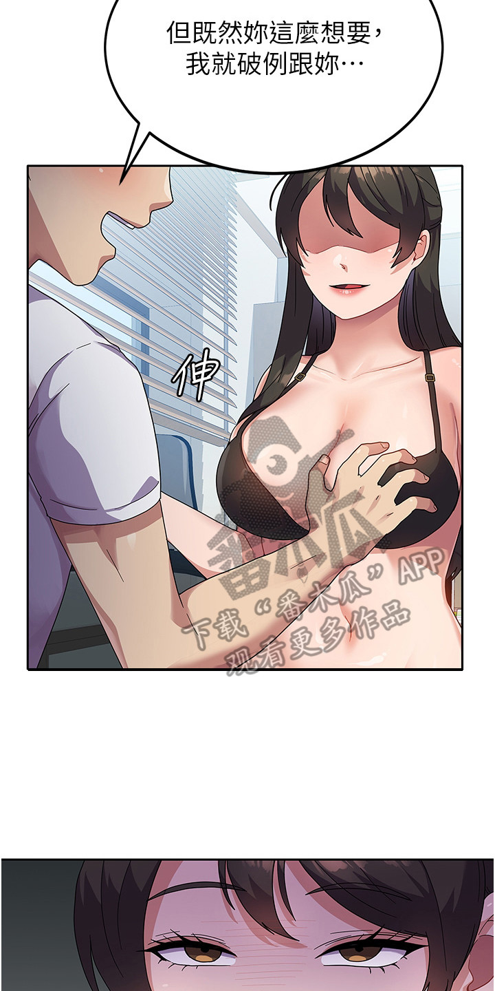 征服所有人物排名漫画,第12章：把柄2图