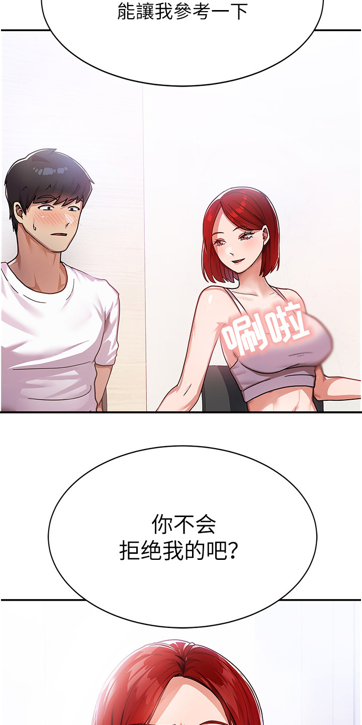 征服所有人物排名漫画,第3章：下马威1图