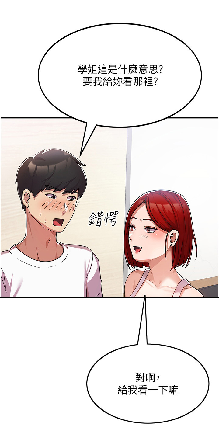 征服所有人物排名漫画,第4章：试试看1图