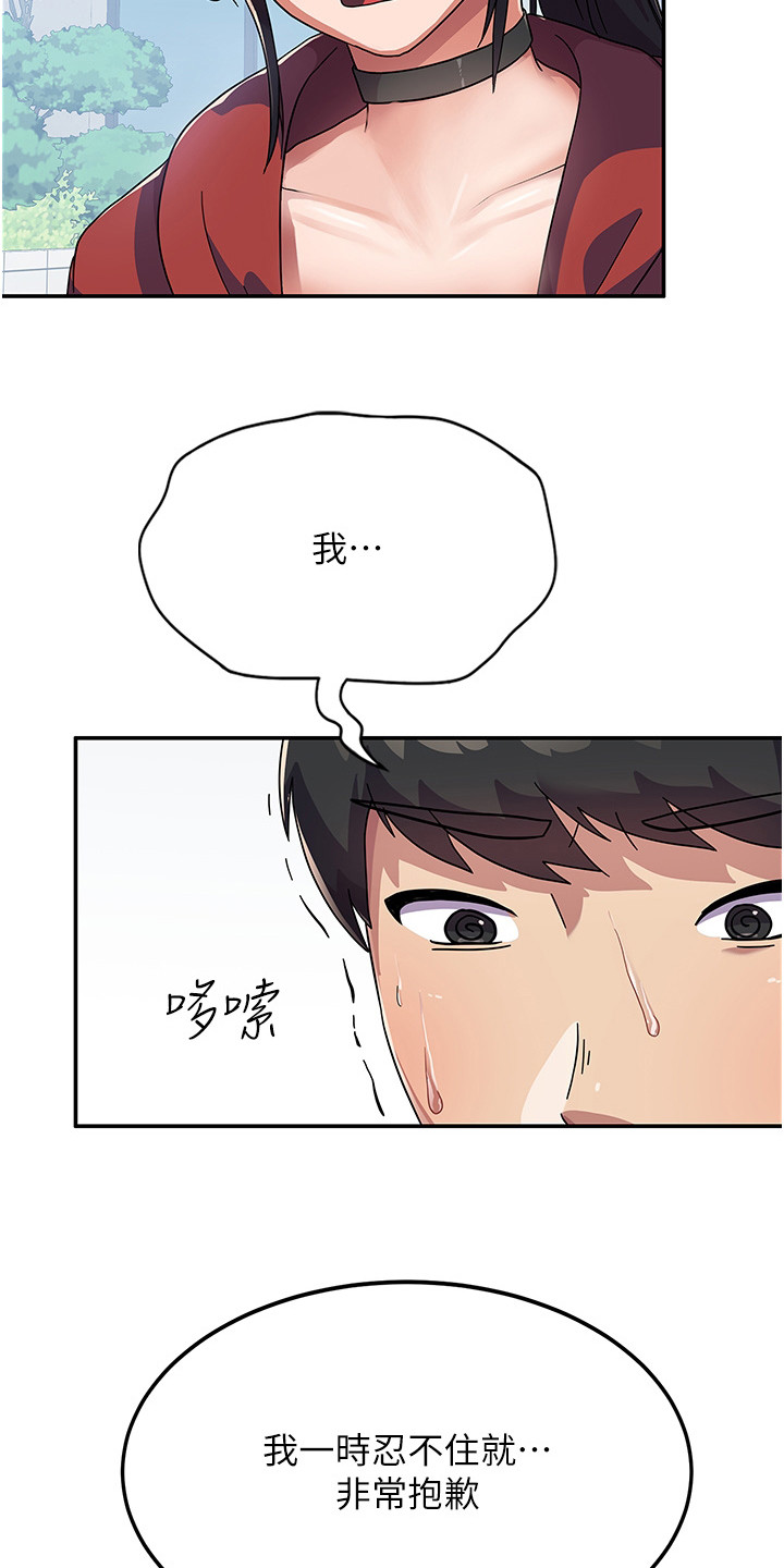 征服所有人物排名漫画,第6章：不知所措1图
