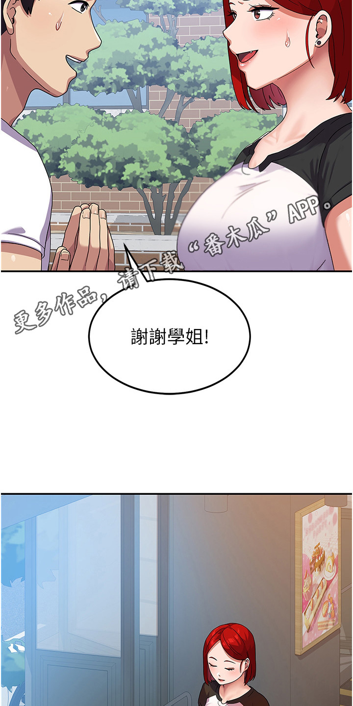 征服所有人物排名漫画,第8章：死要面子1图