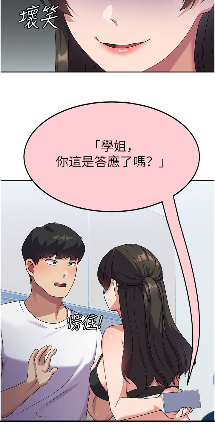 征服所有人物排名漫画,第12章：把柄1图