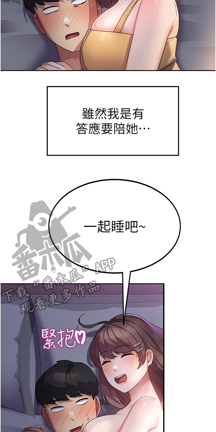 征服所有人物排名漫画,第14章：喝醉了2图
