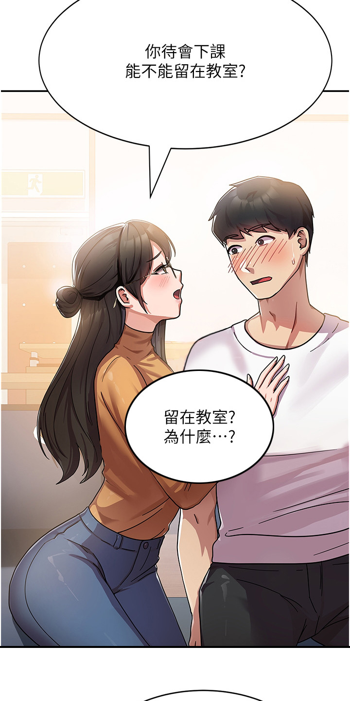 征服所有漫画,第2章：班代1图