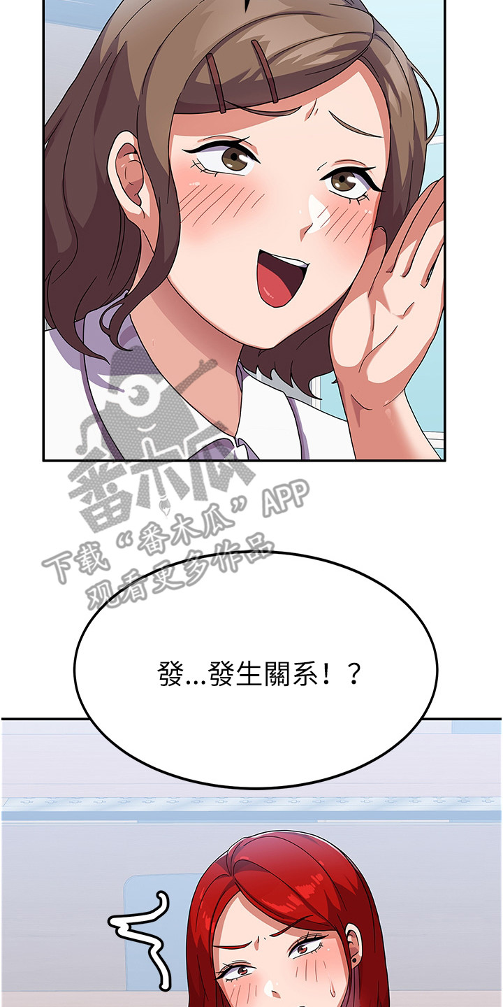 征服所有人物排名漫画,第7章：风评变差2图