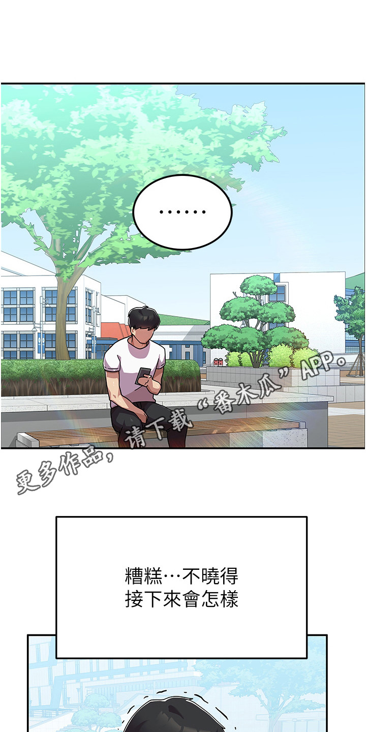 征服所有人物排名漫画,第5章：恶人先告状1图