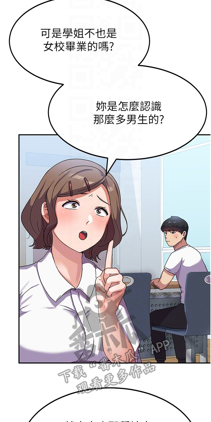征服所有人物排名漫画,第7章：风评变差1图