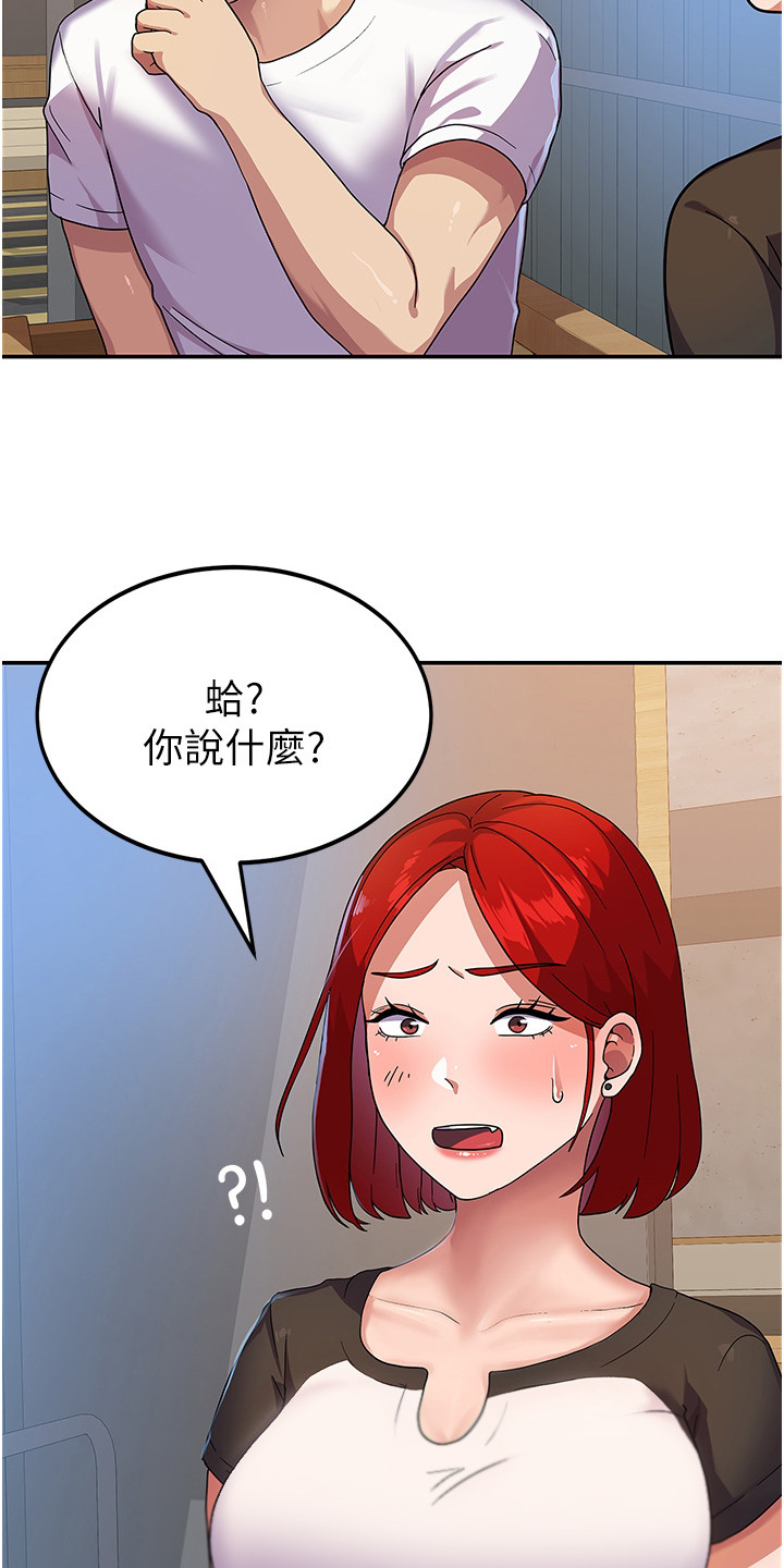 征服所有人物排名漫画,第8章：死要面子2图