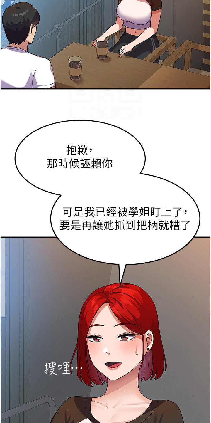 征服所有人物排名漫画,第8章：死要面子2图