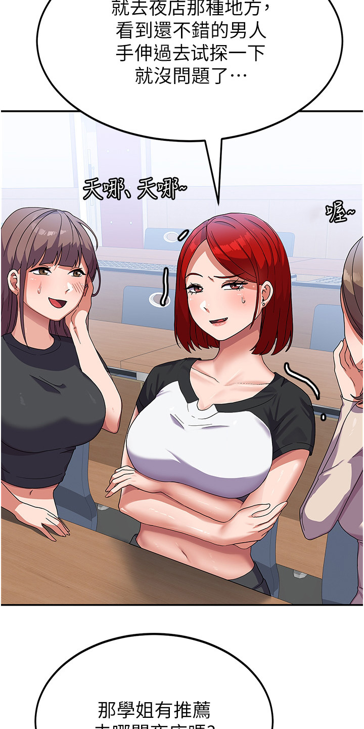 征服所有人物排名漫画,第7章：风评变差2图