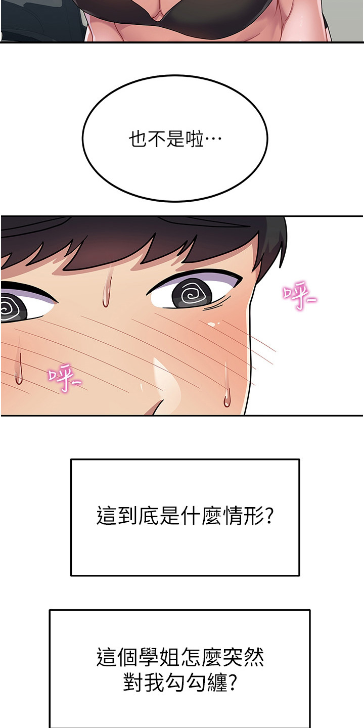 征服所有人物排名漫画,第11章：勾搭2图