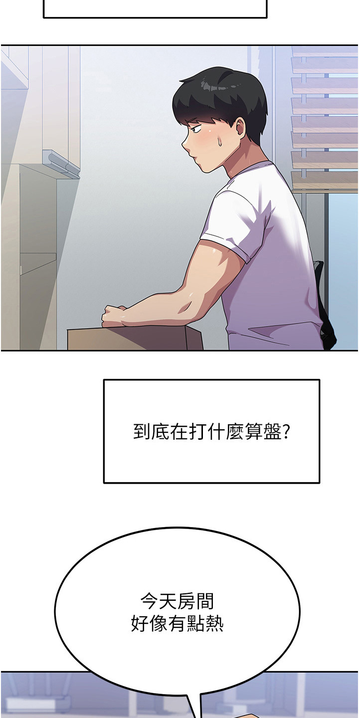征服所有人物排名漫画,第11章：勾搭1图