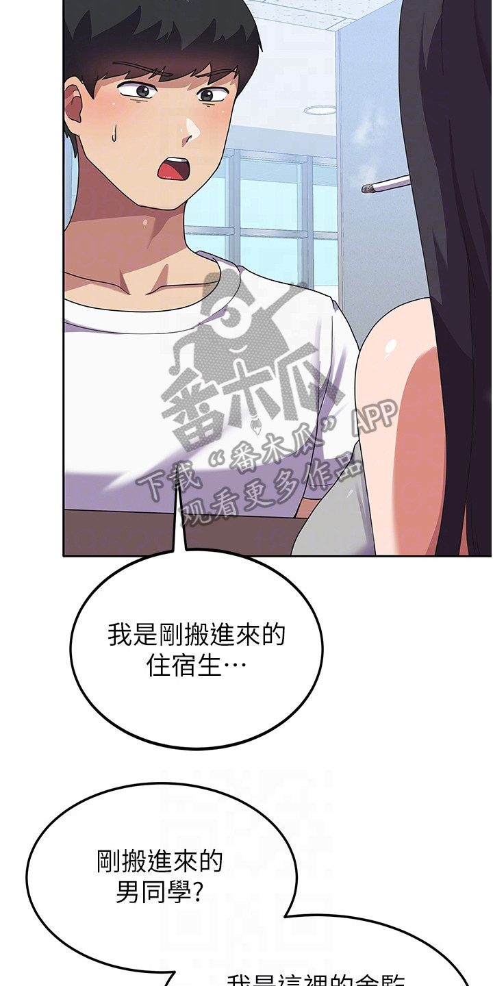 征服所有人物排名漫画,第10章：搬入宿舍1图