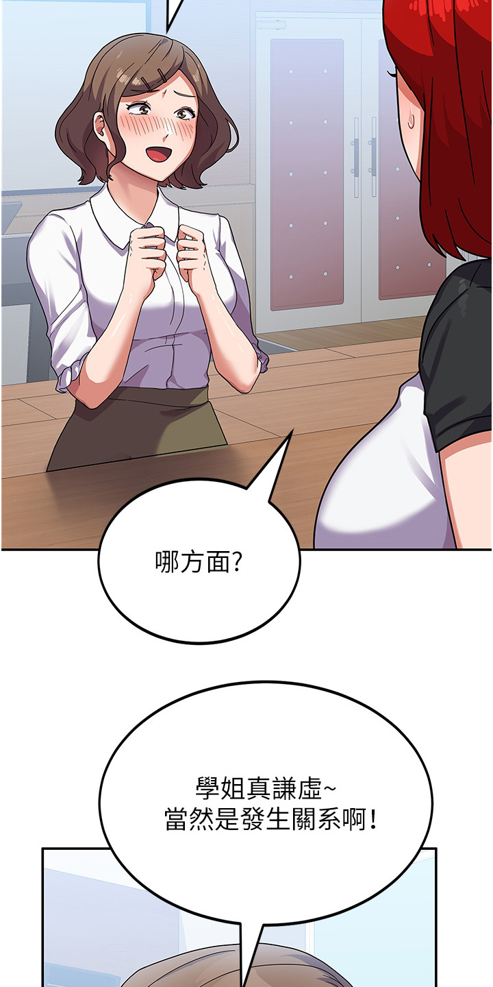 征服所有人物排名漫画,第7章：风评变差1图