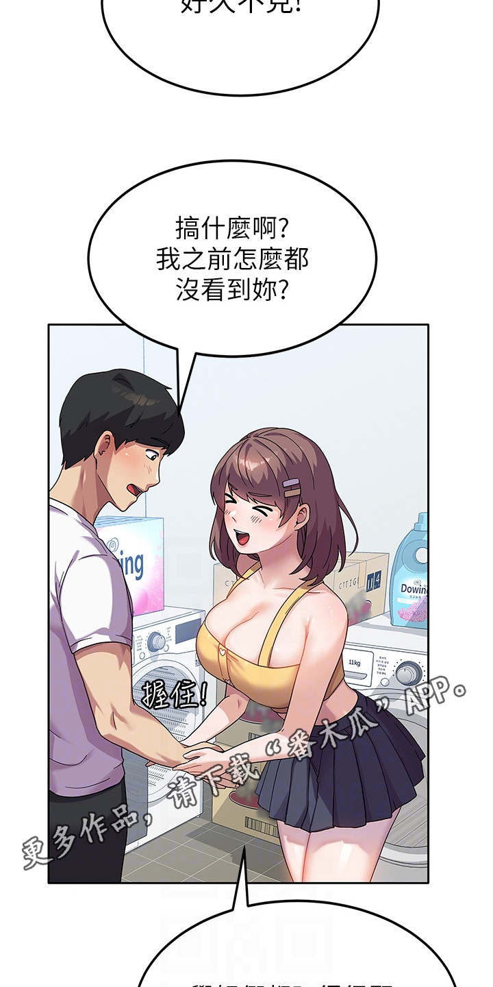 征服所有人物排名漫画,第13章：熟人1图