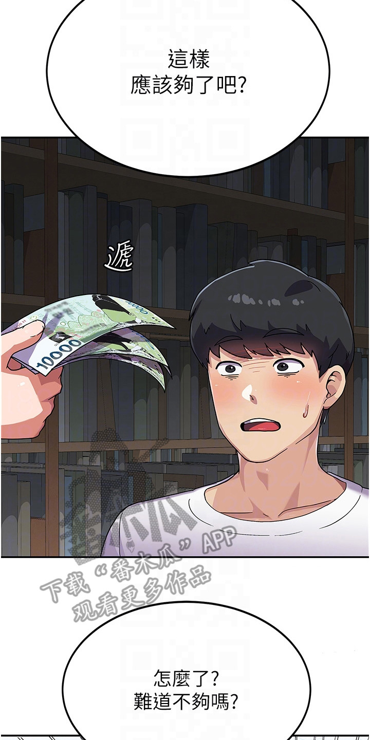 征服所有人物排名漫画,第7章：风评变差2图
