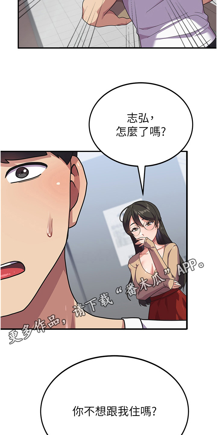 征服所有人物排名漫画,第11章：勾搭1图