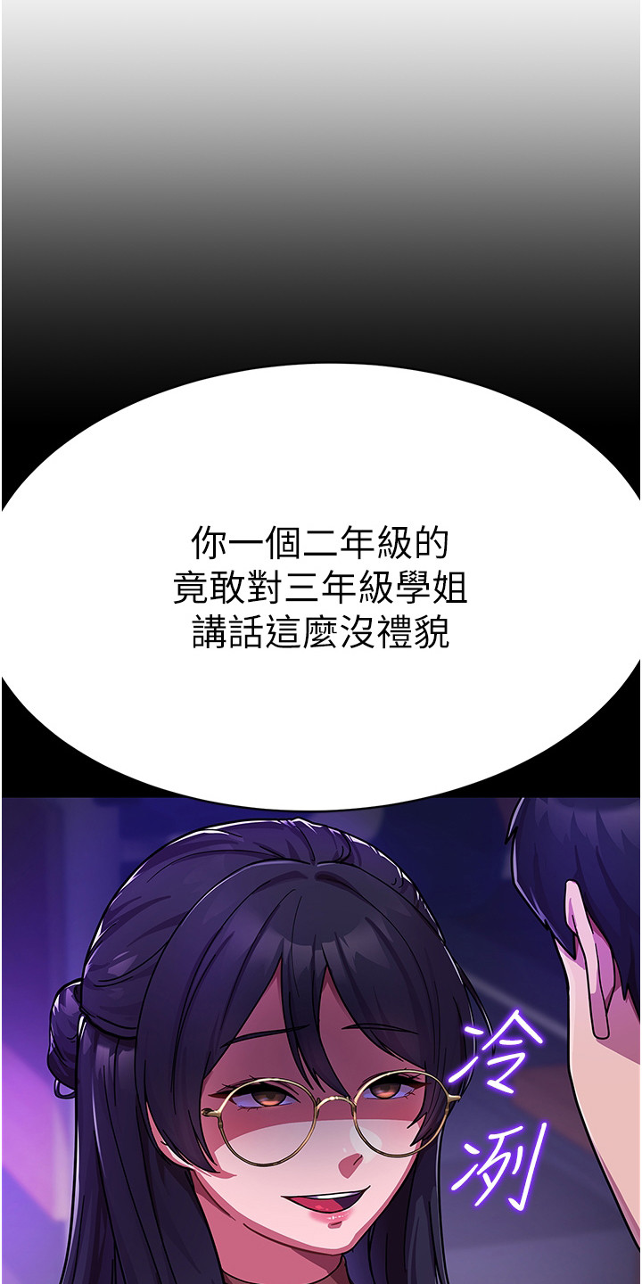 征服所有漫画,第2章：班代1图