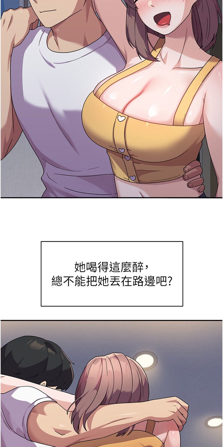 征服所有人物排名漫画,第14章：喝醉了1图