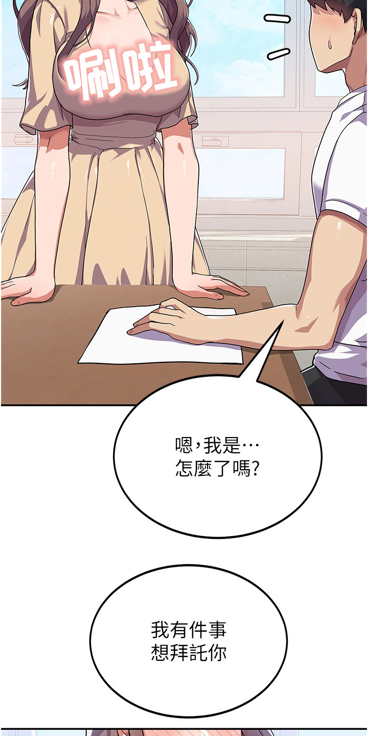 征服所有人物排名漫画,第6章：不知所措1图