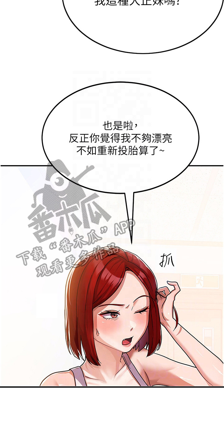 征服所有人物排名漫画,第4章：试试看2图
