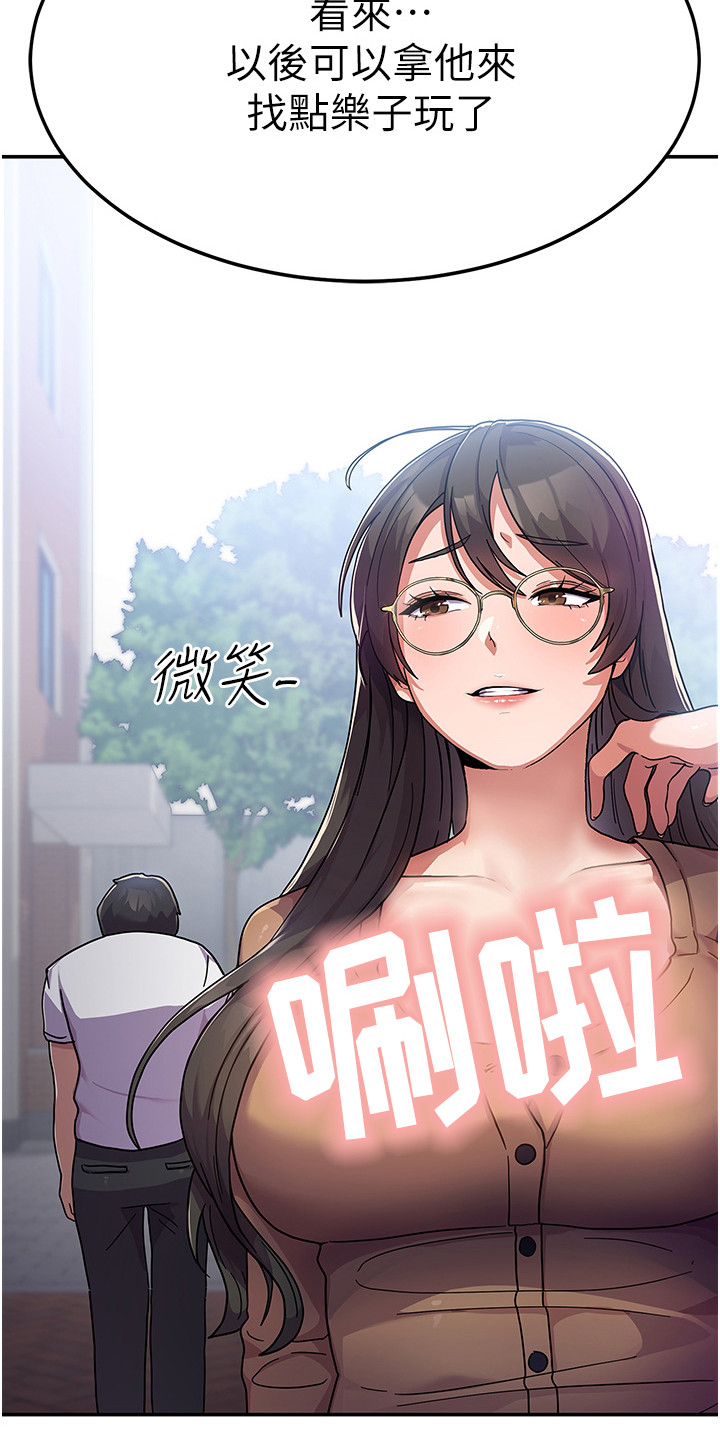 征服所有人物排名漫画,第6章：不知所措2图