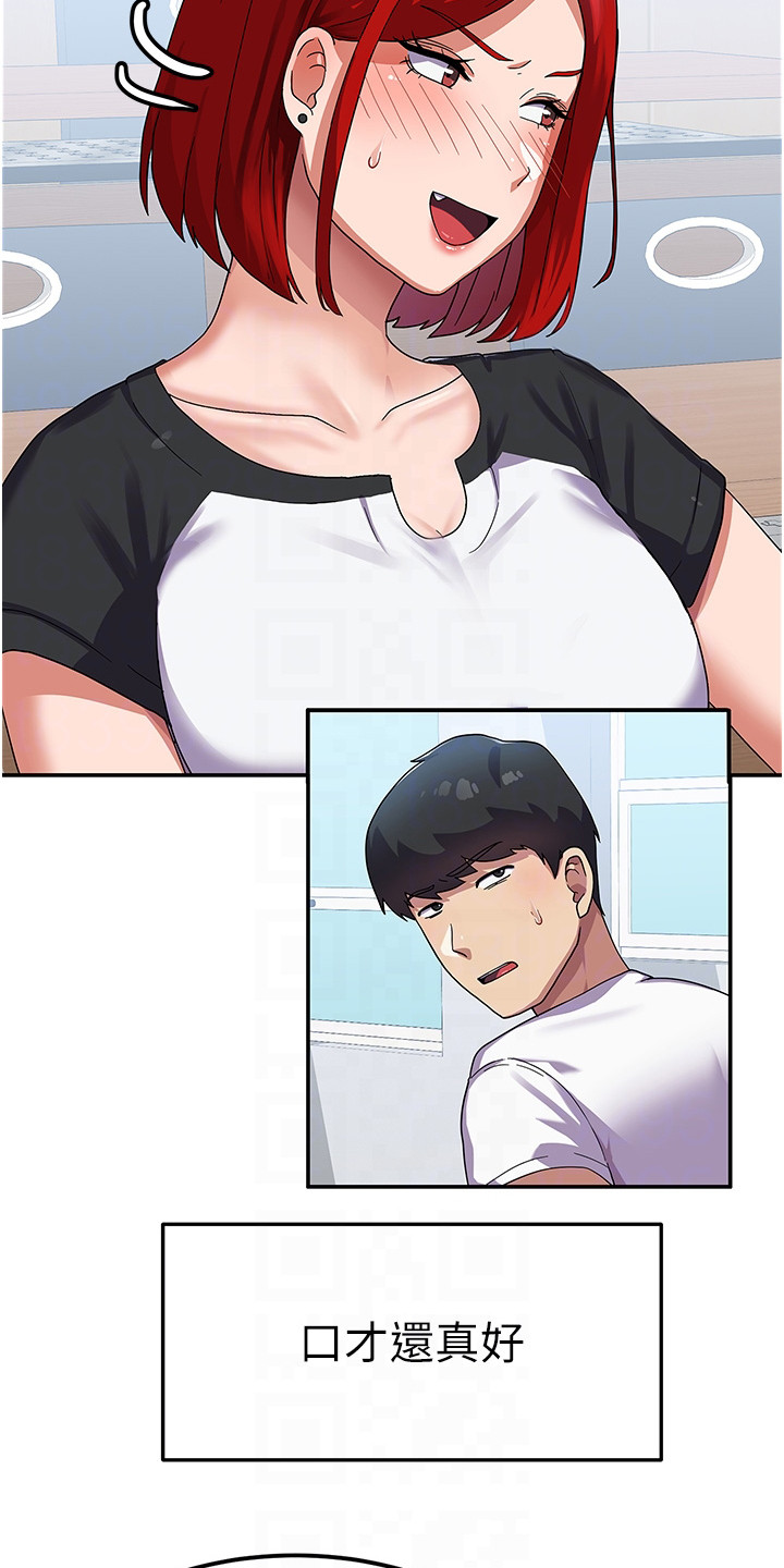 征服所有人物排名漫画,第7章：风评变差2图