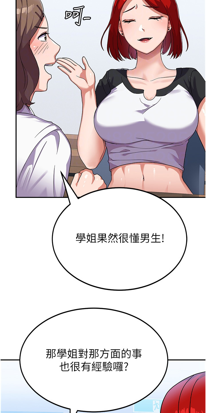 征服所有人物排名漫画,第7章：风评变差2图