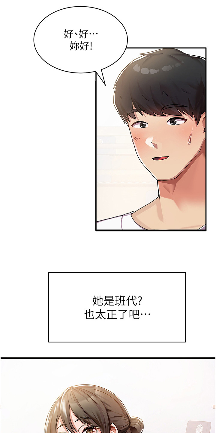 征服所有漫画,第2章：班代2图