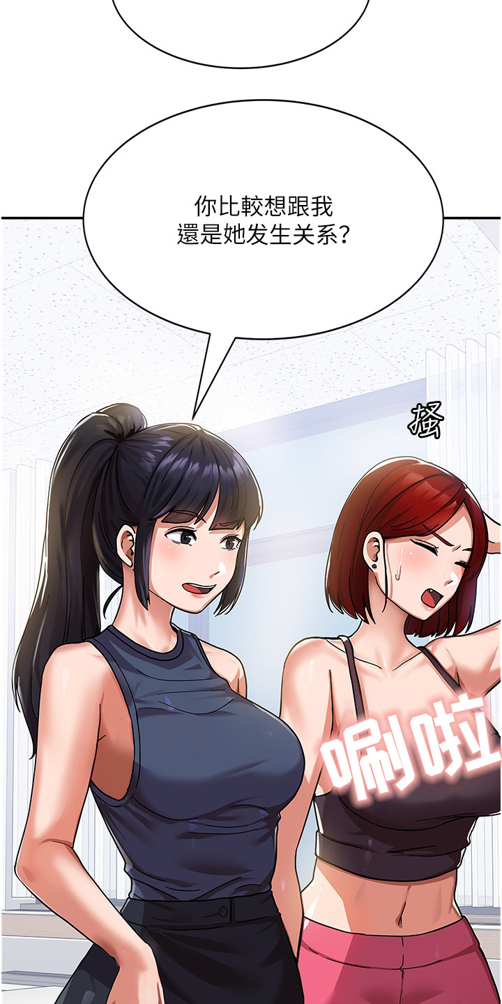 征服所有人物排名漫画,第3章：下马威1图